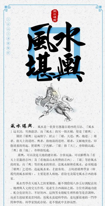 風水堪輿
