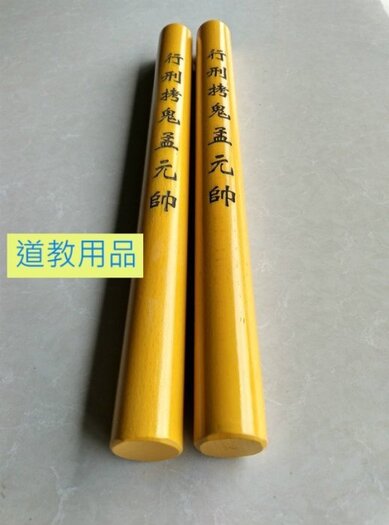 法器運用