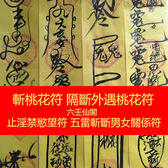 畫符籙